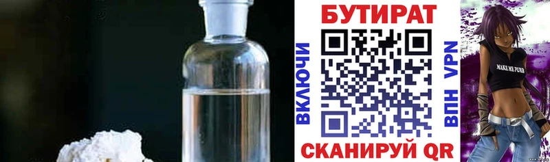 БУТИРАТ вода  Геленджик 